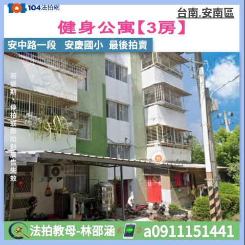 安南拍賣公寓-0