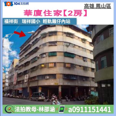 鳳山法拍大樓-0