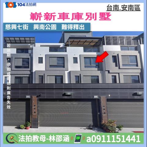 台南安南法拍透天-0