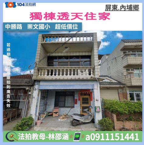 內埔透天法拍-0