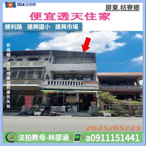 屏東法拍透天-0