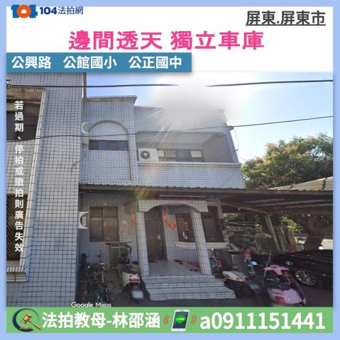 屏東屏東市透天法拍-0