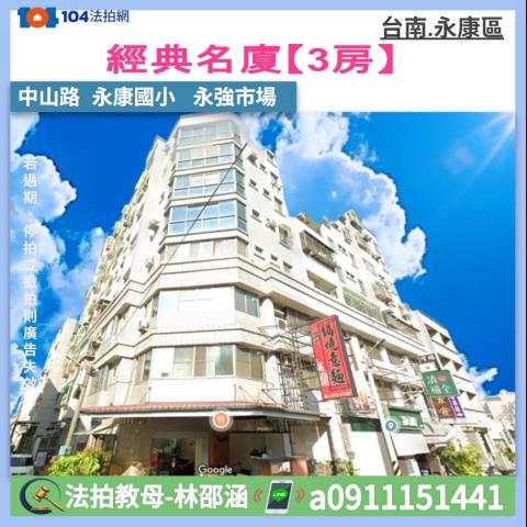 台南永康法拍大樓-0