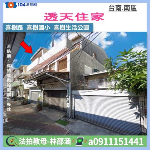 台南透天法拍-0