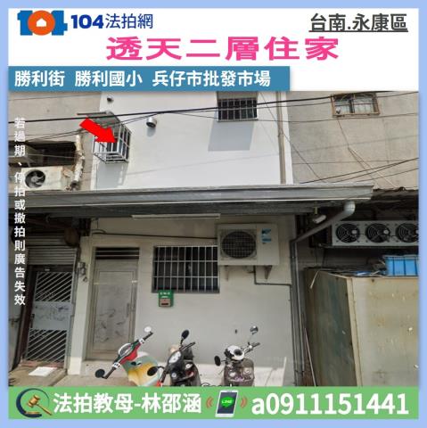台南永康法拍透天-0