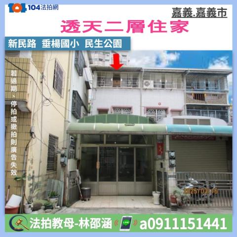 嘉義西區透天法拍-0