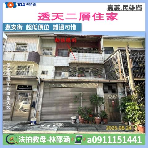 民雄透天法拍-0