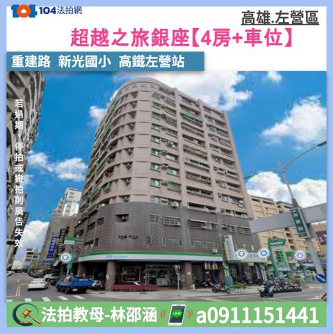 高雄左營法拍大樓-0