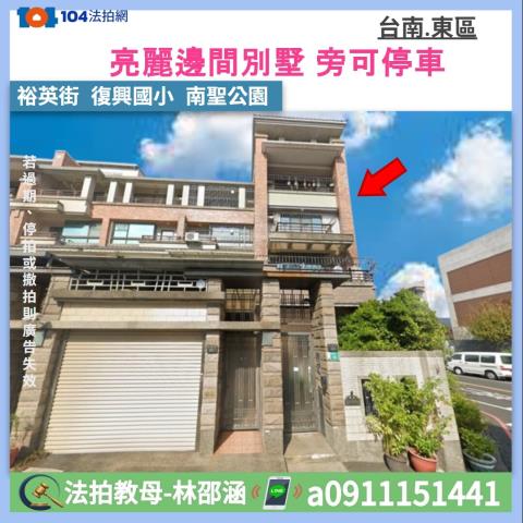 東區拍賣透天-0