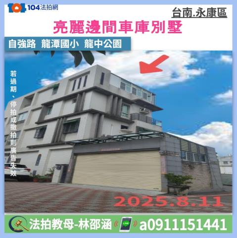 永康法拍透天-0