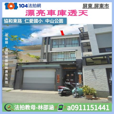 屏東市透天法拍-0