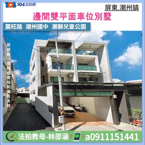 潮州透天法拍-0