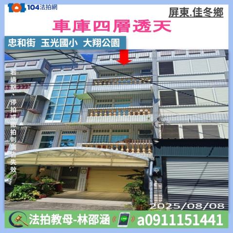 佳冬法拍透天-0