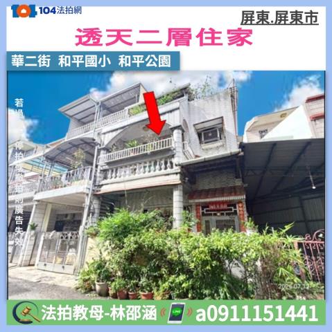 屏東市法拍透天-0