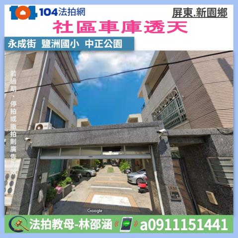 新園透天法拍-0