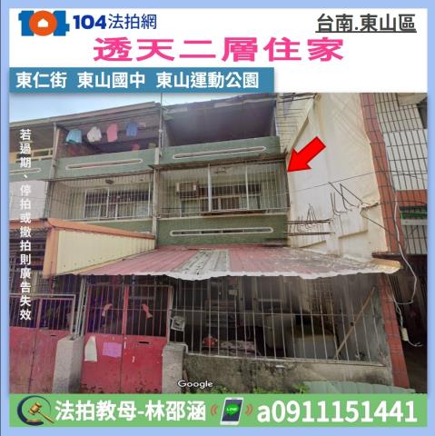 東山法拍透天-0