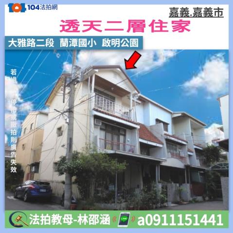 嘉義透天法拍-0