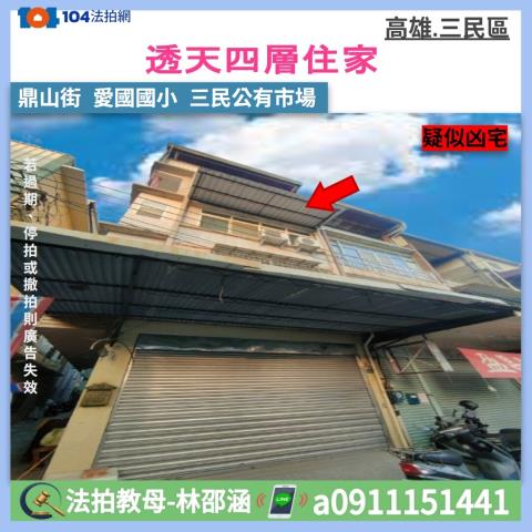 三民區透天法拍-0