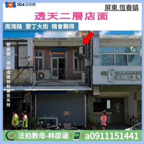 恆春法拍透天-0