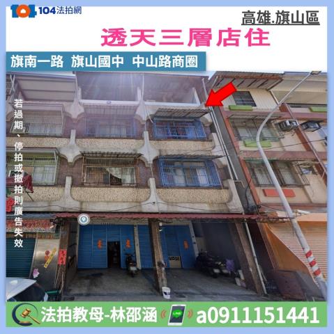 旗山法拍透天-0