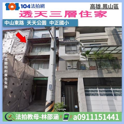 鳳山法拍透天-0
