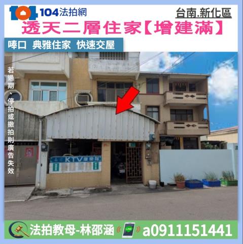 台南新化拍賣透天-0