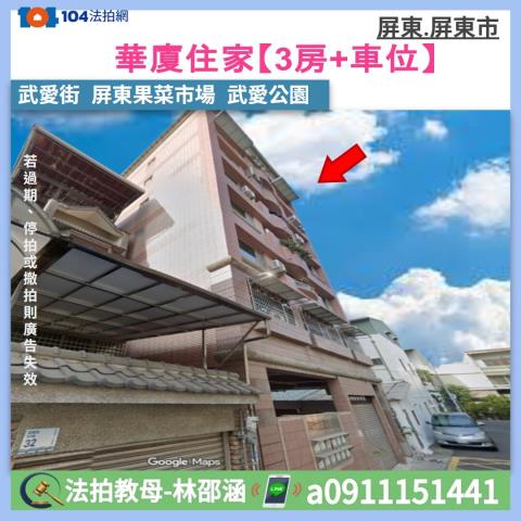 屏東市大樓法拍-0