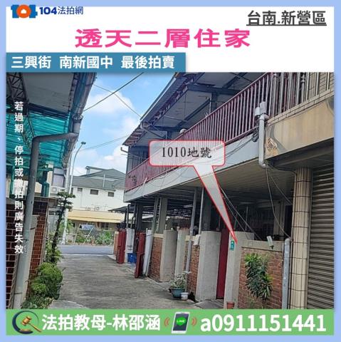 台南透天法拍-0