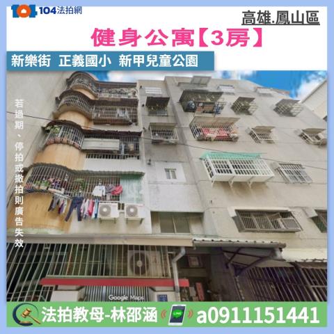 高雄鳳山公寓法拍-0