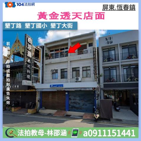 恆春透天法拍-0