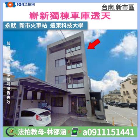 台南新市透天法拍-0