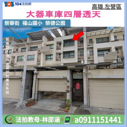 左營拍賣透天-0