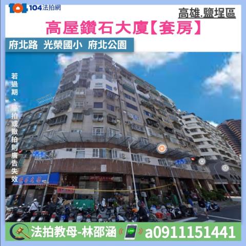 高雄鹽埕法拍大樓-0