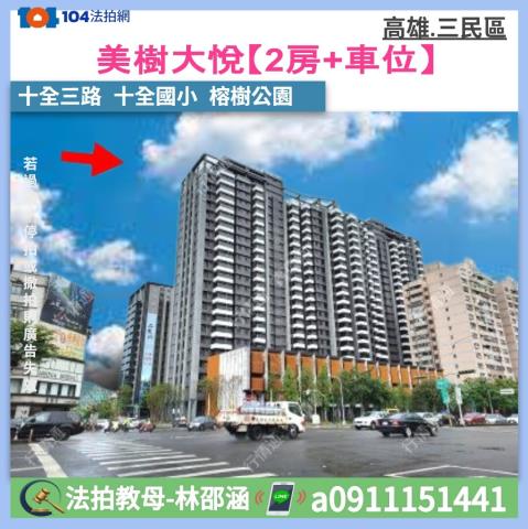 三民區大樓法拍-0