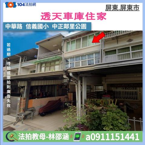 屏東屏東市透天法拍-0