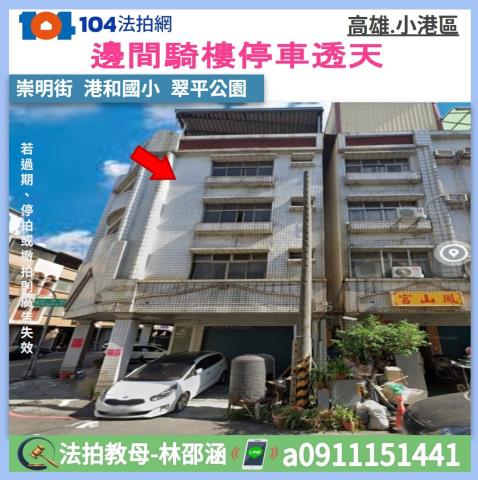 高雄小港法拍透天-0