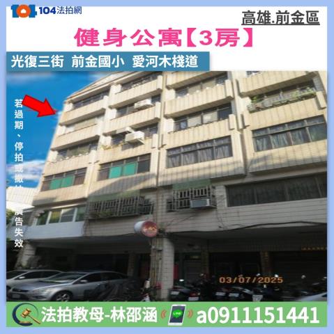 高雄前金法拍公寓-0