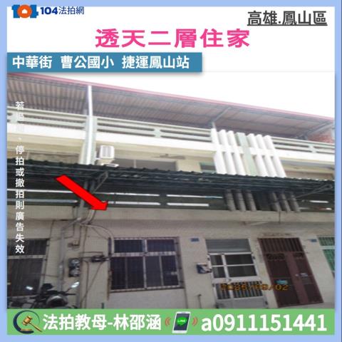 高雄鳳山拍賣透天-0