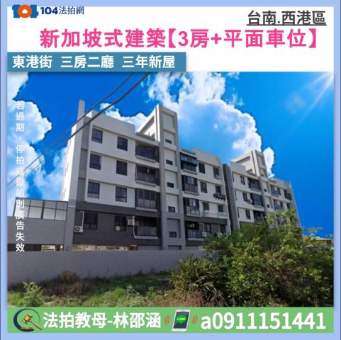 台南西港大樓法拍-0