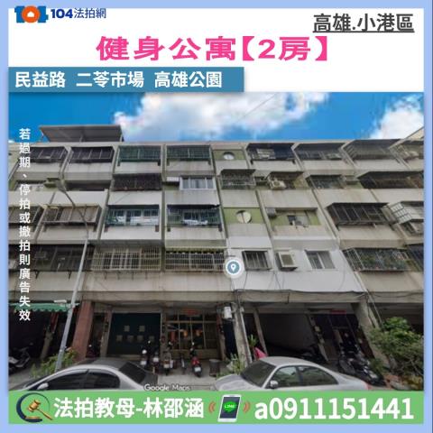 高雄小港法拍公寓-0