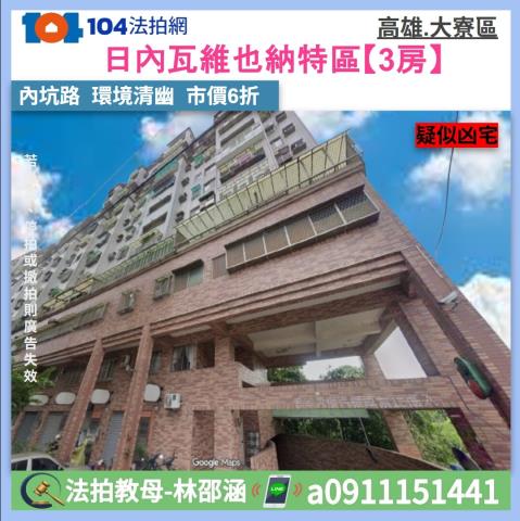 高雄大寮法拍大樓-0