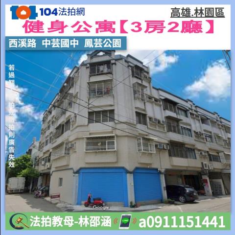 高雄林園法拍公寓-0