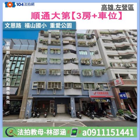 高雄左營大樓法拍-0