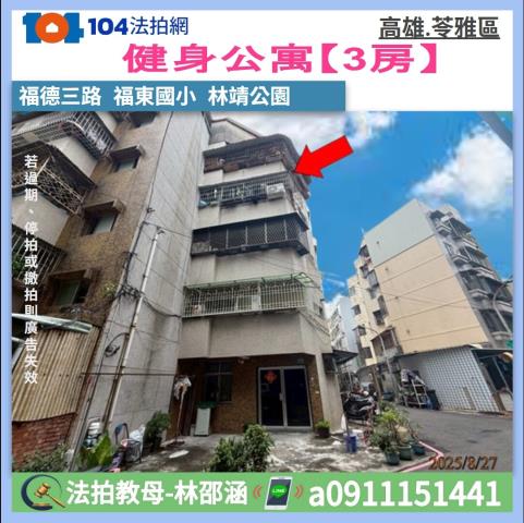 高雄苓雅法拍公寓-0