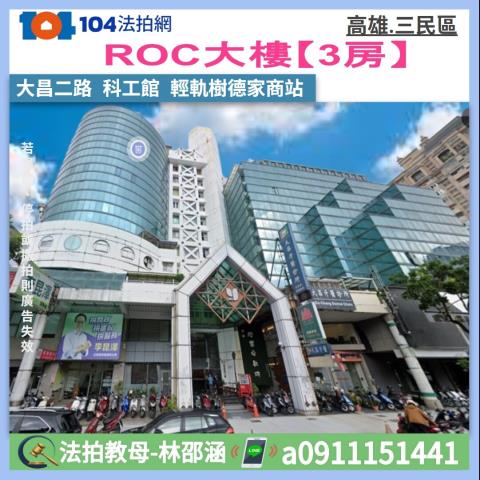 高雄三民區法拍大樓-0