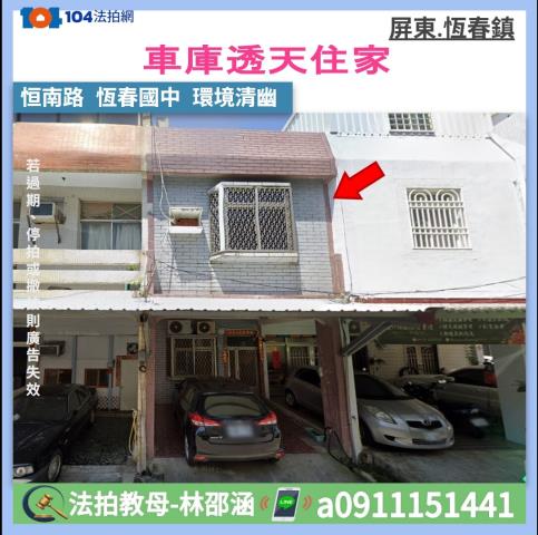 屏東恆春透天拍賣-0