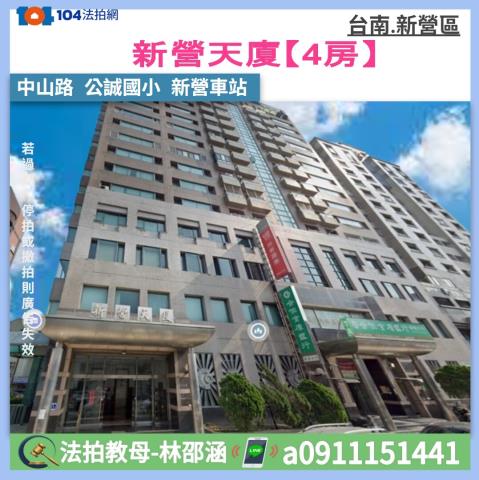 新營法拍大樓-0