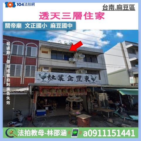 台南麻豆透天法拍-0