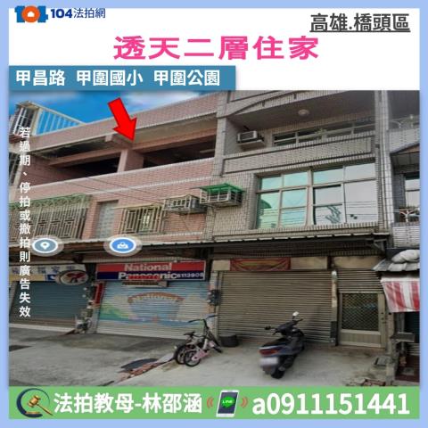 橋頭透天法拍-0