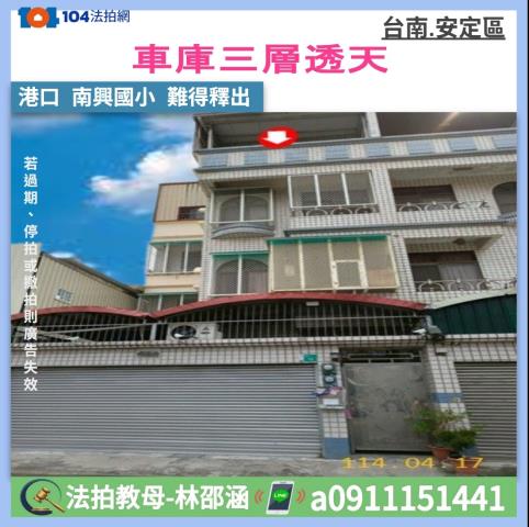 安定法拍透天-0